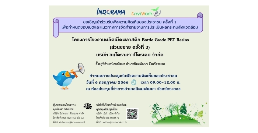 ขอเชิญเข้าร่วมรับฟังความคิดเห็นของประชาชน ครั้งที่ 1