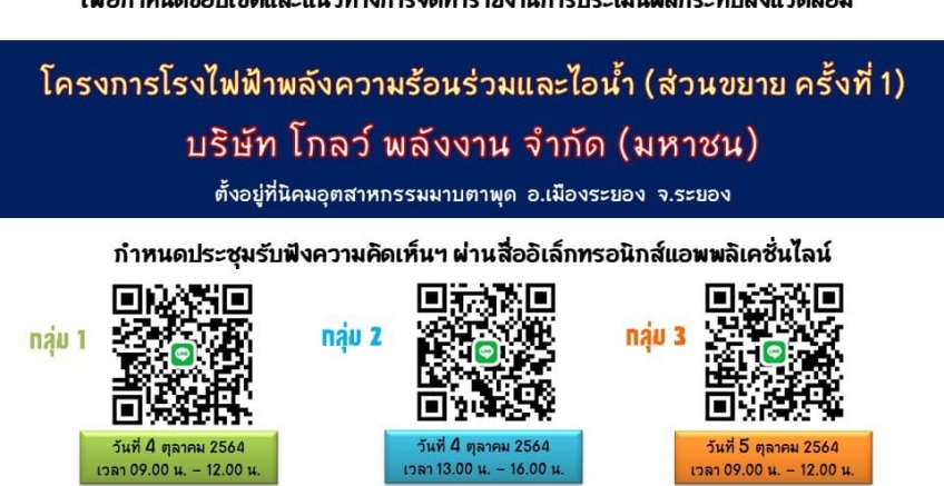 ขอเชิญเข้าร่วมรับฟังความคิดเห็นของประชาชน ครั้งที่  1