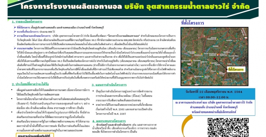 ขอเชิญเข้าร่วมรับฟังความคิดเห็นของประชาชน ครั้งที่ 1