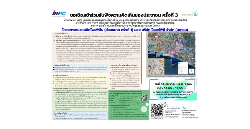 ขอเชิญเข้าร่วมรับฟังความคิดเห็นฯ ครั้งที่ 3