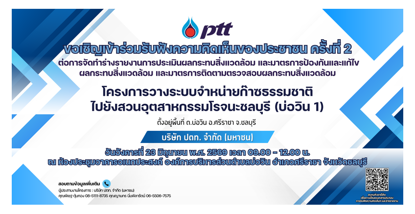 โครงการระบบจำหน่ายก๊าซธรรมชาติไปยังสวนอุตสาหกรรมโรจนะชลบุรี (บ่อวิน 1)