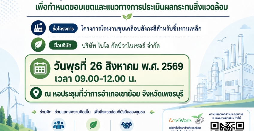 โครงการโรงงานชุบเคลือบสังกะสีสำหรับชิ้นงานเหล็ก